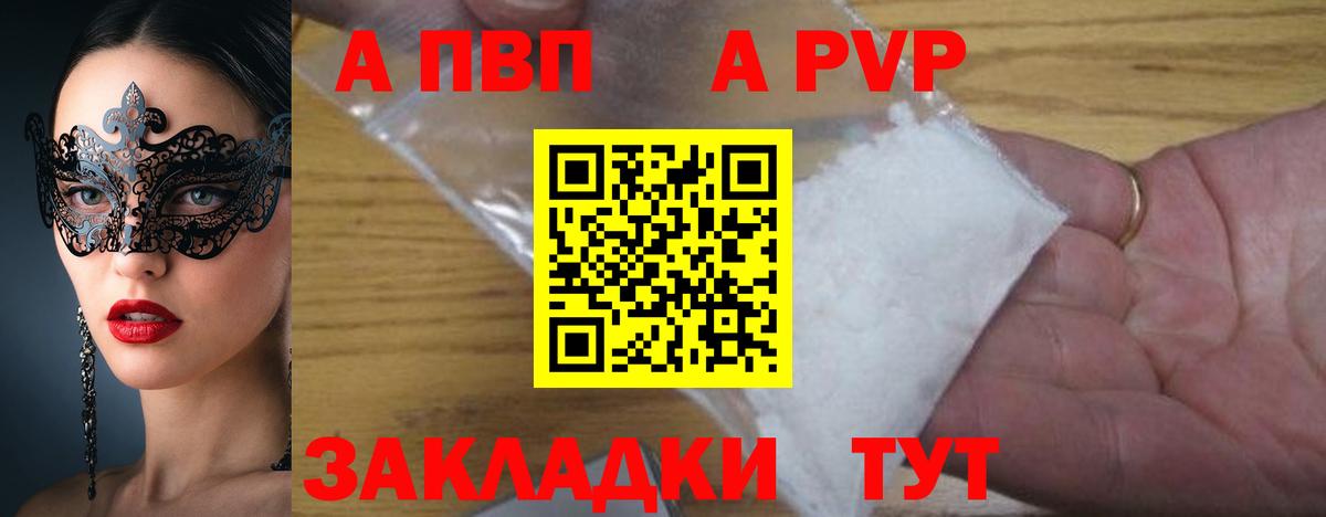 Alpha PVP Соль Майкоп