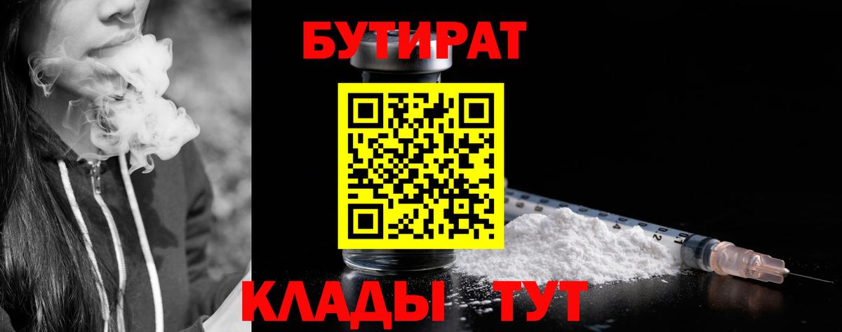Майкоп  Бутират  Вход с VPN  Бутират вода 