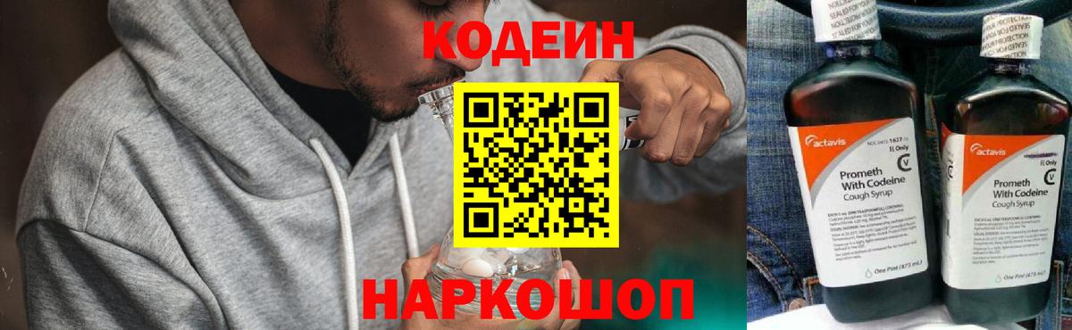 Кодеин напиток Lean (лин) Майкоп
