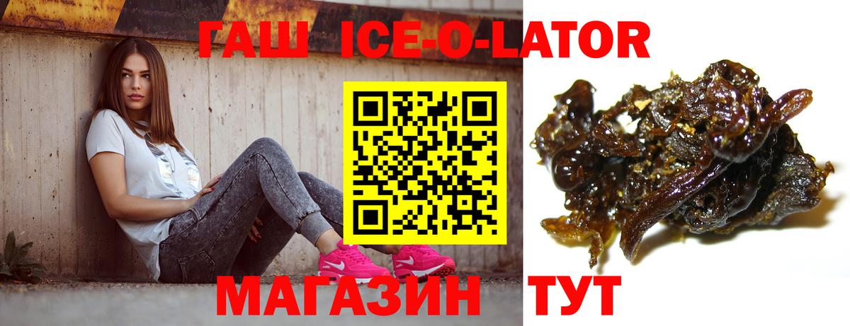 Гашиш Ice-O-Lator Майкоп